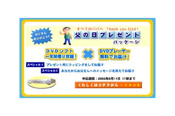 6/15は父の日〜29,800円でDVDプレイヤー＆タイトル1年間借り放題の「父の日パック」、DVDZOOから 画像