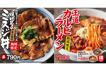 「焼きたてのかるび」に春の新味!贅沢なミスジ丼とカルビラーメンが期間限定登場 画像