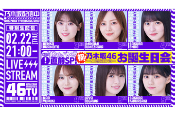 乃木坂46・12thバースデーライブ直前SP!出演メンバーの衣装とスタイルが話題 画像