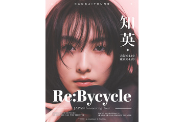 知英、4月大阪と東京でファンミーティングツアー開催 画像
