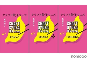 クラフト餃子×クラフトビールのイベント「クラフト餃子フェス®️」開催！ 画像
