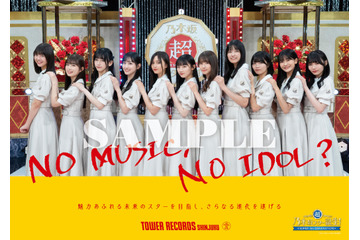 タワレコのアイドル企画に乃木坂46登場! 5期生11人が並ぶ限定コラボヴィジュアル解禁へ 画像