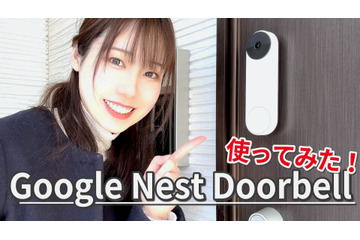 引っ越しを機に「Google Nest Doorbell」を使ってみた 画像