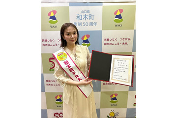 村重杏奈、和木町PR大使就任に喜び綴る「怒られまくってた町のPR大使!」 画像