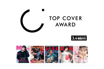 2023年最も多く表紙を飾った芸能人は永瀬廉！「トップカバーアワード」発表 画像