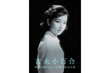 スクリーンデビュー65周年の吉永小百合、本人監修の写真集が刊行決定! 画像