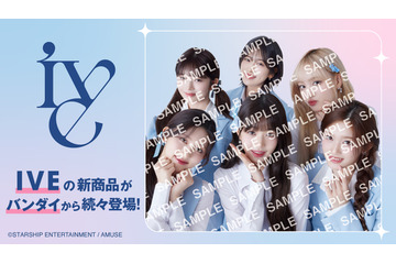 IVEがガチャポンアイテムに!アクリルチャームや“IVEウエハース”などラインアップに注目 画像