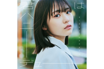 日向坂46、11thシングルのタイトルは「君はハニーデュー」 発売日は5月8日に 画像