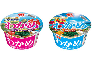 テーマは全国グルメ旅!エースコック「わかめラーメン」北海道 蟹だししょうゆ&沖縄島そばを新発売 画像