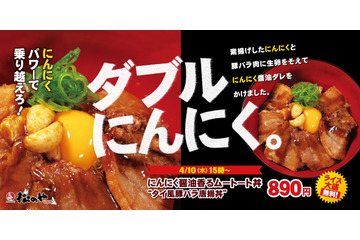 松のや、タイ風豚バラ唐揚げ「ムートート」を丼でも販売 画像