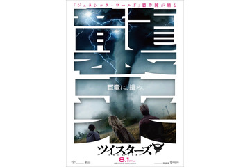 前代未聞の“竜巻破壊計画”!大迫力の特報映像が公開......映画『ツイスターズ』 画像