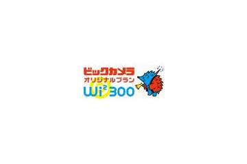 Wi2、ビックカメラおよびソフマップ独自プランを販売 画像