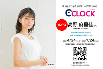 デジタル時計「C'CLOCK」に『ウマ娘』声優・高野麻里佳Ver.登場! 130以上の録りおろしボイス収録 画像