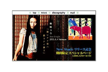 ユニバーサル、柴咲コウ「眠レナイ夜ハ眠ラナイ夢ヲ」PVフルストリーミング 画像