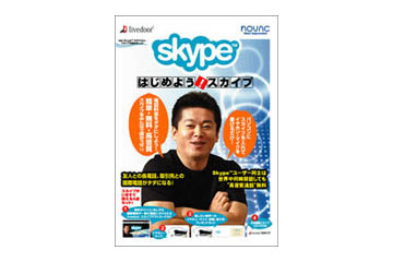 CD-ROMやイヤホンマイクなどが同梱されたSkypeのパッケージが登場 画像