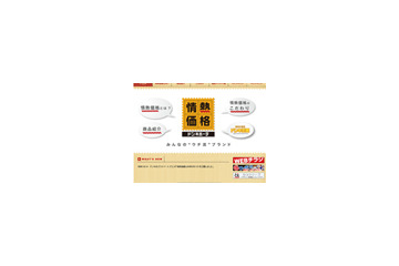 ドンキ、690円ジーンズの「情熱価格」Webサイトを公開 画像