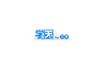 ケイ・オプティコム、全150講座の「学習天国 for eo」を提供開始 画像