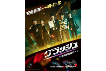 交通犯罪を一網打尽!イ・ミンギ主演アクションコメディ『クラッシュ 交通犯罪捜査チーム』ディズニープラスで独占配信決定 画像