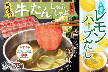 昨年は一時欠品も！しゃぶ葉「牛たん食べ放題コース」が期間限定復活 画像