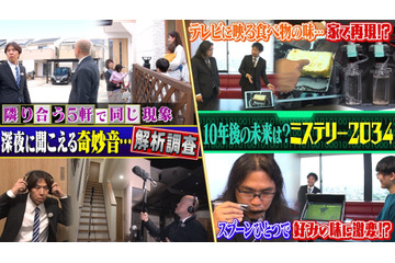 『世界の何だコレ!?ミステリーSP』が今夜放送!深夜、家に鳴り響く奇妙な音の正体は? 画像