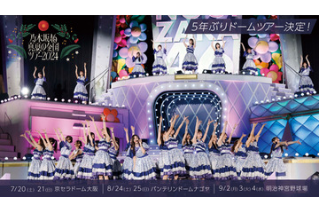 乃木坂46、7月から「真夏の全国ツアー2024」開催が決定! 画像