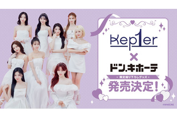 「Kep1er」とドン・キホーテがスペシャルコラボ! 限定グッズの販売やスペシャルな店内放送も 画像