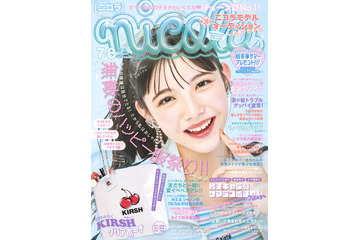 “期待の14歳”松尾そのま、『nicola』専属モデル9ヵ月目で初の単独表紙 画像