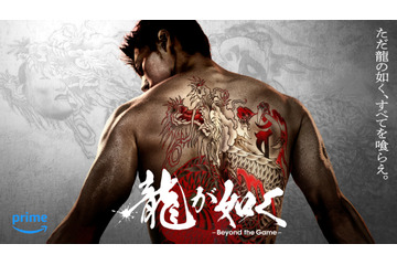 人気ゲー厶「龍が如く」竹内涼真主演で実写ドラマ化 画像