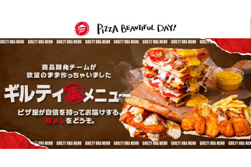 ピザハット、10日間限定“ギルティ裏メニュー”3種を発売 画像