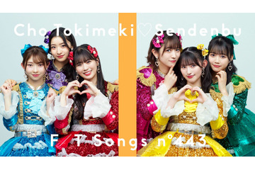 超ときめき♡宣伝部が「THE FIRST TAKE」に初登場! 画像