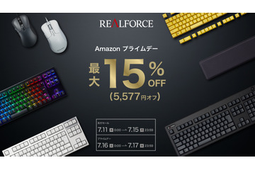 【Amazonプライムデー】キーボードにこだわるマニアに朗報！高品質「REALFORCE」シリーズが史上初の最大15%オフ！ 画像