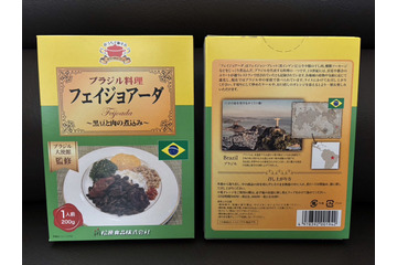 大使館監修！「おうちで旅する世界の絶品グルメ」シリーズにブラジル家庭料理が登場 画像