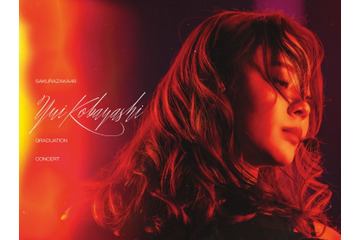 櫻坂46、『小林由依 卒業コンサート』映像作品のジャケットアートワーク公開 画像