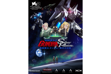 シリーズ初！VR映画 『機動戦士ガンダム：銀灰の幻影』が第81回「ヴェネチア国際映画祭」XR部門にノミネート 画像