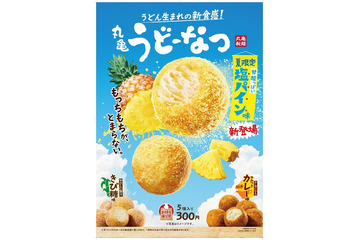 丸亀製麺、人気の「うどーなつ」に夏限定「塩パイン味」が登場 画像