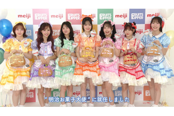 FRUITS ZIPPER、「明治おかし大使」に起用! 画像