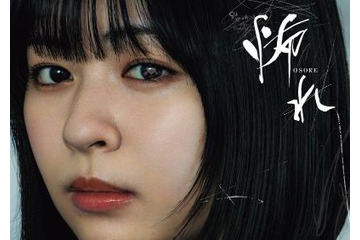 若手実力派俳優・莉子主演!現代ホラードラマ『怖れ』15日深夜より放送開始 画像