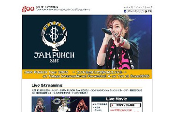 goo、大塚愛の全国ホールツアー独占配信&avex所属アーティスト大量追加 画像