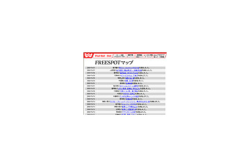 [FREESPOT] 山形県の庄内空港など3か所にアクセスポイントを追加 画像