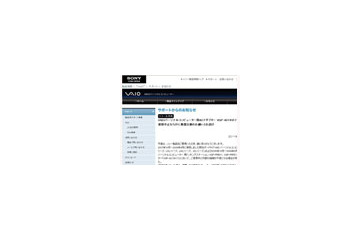 ソニー、VAIO用ACアダプタ「VGP-AC19V17」の無償交換を開始——内部の絶縁不良が理由 画像