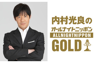 内村光良、還暦後初のラジオ放送!「身体が悲鳴を上げる中、気合いで起き上がり…」 画像