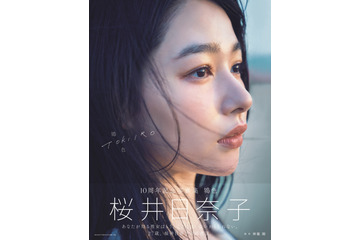 桜井日奈子、最新写真集のタイトル決定！ 3種の表紙も一挙解禁 画像
