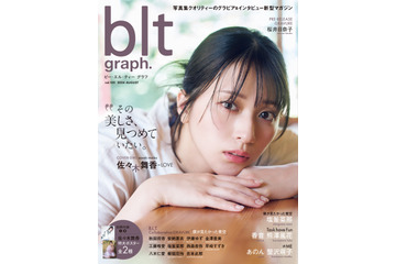 =LOVE・佐々木舞香が初表紙!絶対的な美しさと透明感 画像
