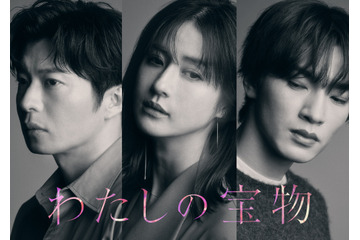 松本若菜主演新ドラマ『わたしの宝物』に田中圭と深澤辰哉が出演! 画像
