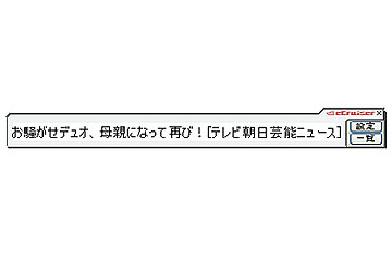 芸能情報をいち早くチェック〜テレ朝、芸能ニュースのRSS配信開始 画像