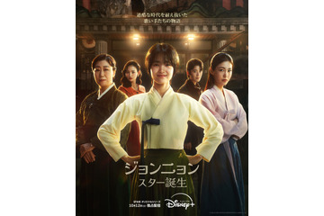 『二十五、二十一』『悪鬼』のキム・テリ主演!ディズニープラスで韓国ドラマ『ジョンニョン:スター誕生』配信 画像