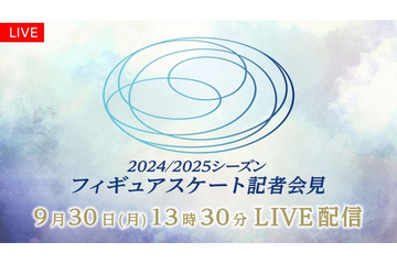 宇野昌磨が初MC!「2024/2025シーズン フィギュアスケート記者会見」 画像
