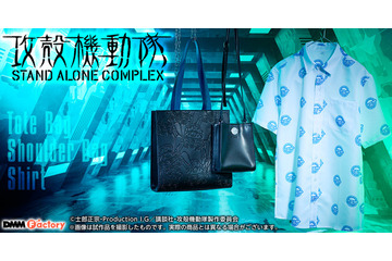 「攻殻機動隊 S.A.C.」笑い男やタチコマをデザイン♪ バッグやシャツが新登場 画像