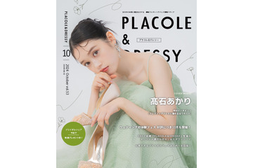 髙石あかり、ウエディング姿で『PLACOLE&DRESSY』のカバーモデルに! 画像