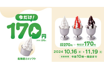 びっくりドンキーの隠れた人気商品「北海道ミニソフト」が100円引き 画像